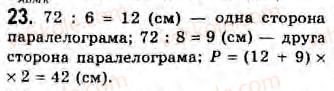 Завдання № 23 - Завдання 12 - ГДЗ Геометрія 8 клас Г.В. Апостолова 2008
