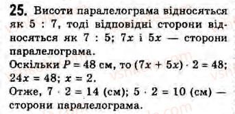 Завдання № 25 - Завдання 12 - ГДЗ Геометрія 8 клас Г.В. Апостолова 2008