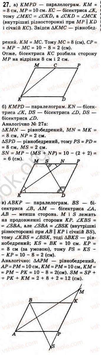 Завдання № 27 - Завдання 12 - ГДЗ Геометрія 8 клас Г.В. Апостолова 2008