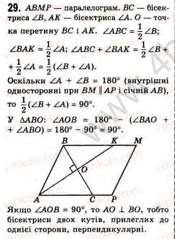 Завдання № 29 - Завдання 12 - ГДЗ Геометрія 8 клас Г.В. Апостолова 2008