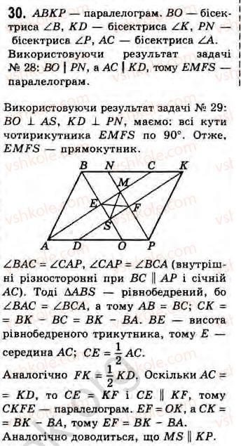 Завдання № 30 - Завдання 12 - ГДЗ Геометрія 8 клас Г.В. Апостолова 2008