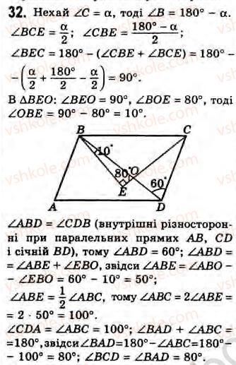 Завдання № 32 - Завдання 12 - ГДЗ Геометрія 8 клас Г.В. Апостолова 2008