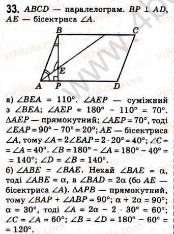 Завдання № 33 - Завдання 12 - ГДЗ Геометрія 8 клас Г.В. Апостолова 2008