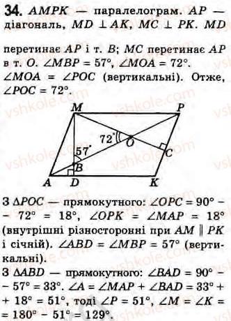 Завдання № 34 - Завдання 12 - ГДЗ Геометрія 8 клас Г.В. Апостолова 2008