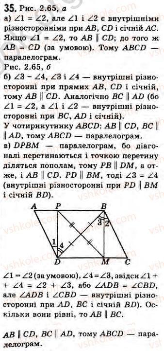 Завдання № 35 - Завдання 12 - ГДЗ Геометрія 8 клас Г.В. Апостолова 2008