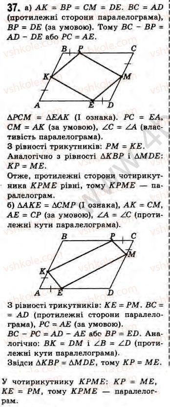 Завдання № 37 - Завдання 12 - ГДЗ Геометрія 8 клас Г.В. Апостолова 2008