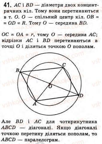 Завдання № 41 - Завдання 12 - ГДЗ Геометрія 8 клас Г.В. Апостолова 2008