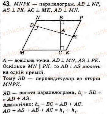 Завдання № 43 - Завдання 12 - ГДЗ Геометрія 8 клас Г.В. Апостолова 2008