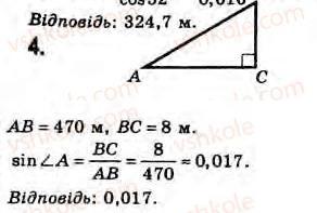 Завдання № 4 - Завдання 32 - ГДЗ Геометрія 8 клас Г.В. Апостолова 2008