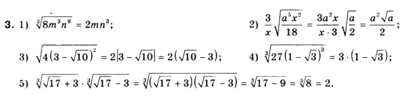 Завдання № 3 - § 5. Корінь n-го степеня. Арифметичний корінь n-го степеня та його властивості - ГДЗ Математика 10 клас М.І. Бурда, Т.В. Колесник, Ю.І. Мальований, Н.А. Тарасенкова 2010