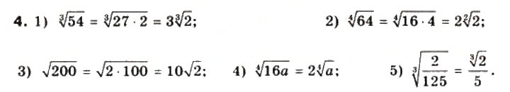 Завдання № 4 - § 5. Корінь n-го степеня. Арифметичний корінь n-го степеня та його властивості - ГДЗ Математика 10 клас М.І. Бурда, Т.В. Колесник, Ю.І. Мальований, Н.А. Тарасенкова 2010