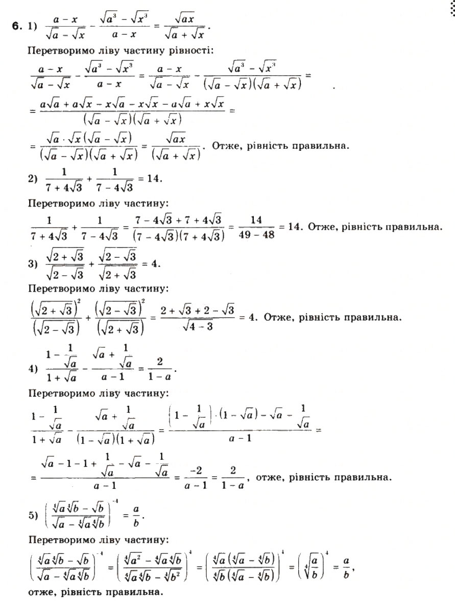 Завдання № 6 - § 5. Корінь n-го степеня. Арифметичний корінь n-го степеня та його властивості - ГДЗ Математика 10 клас М.І. Бурда, Т.В. Колесник, Ю.І. Мальований, Н.А. Тарасенкова 2010
