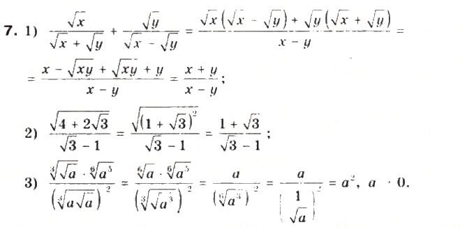Завдання № 7 - § 5. Корінь n-го степеня. Арифметичний корінь n-го степеня та його властивості - ГДЗ Математика 10 клас М.І. Бурда, Т.В. Колесник, Ю.І. Мальований, Н.А. Тарасенкова 2010