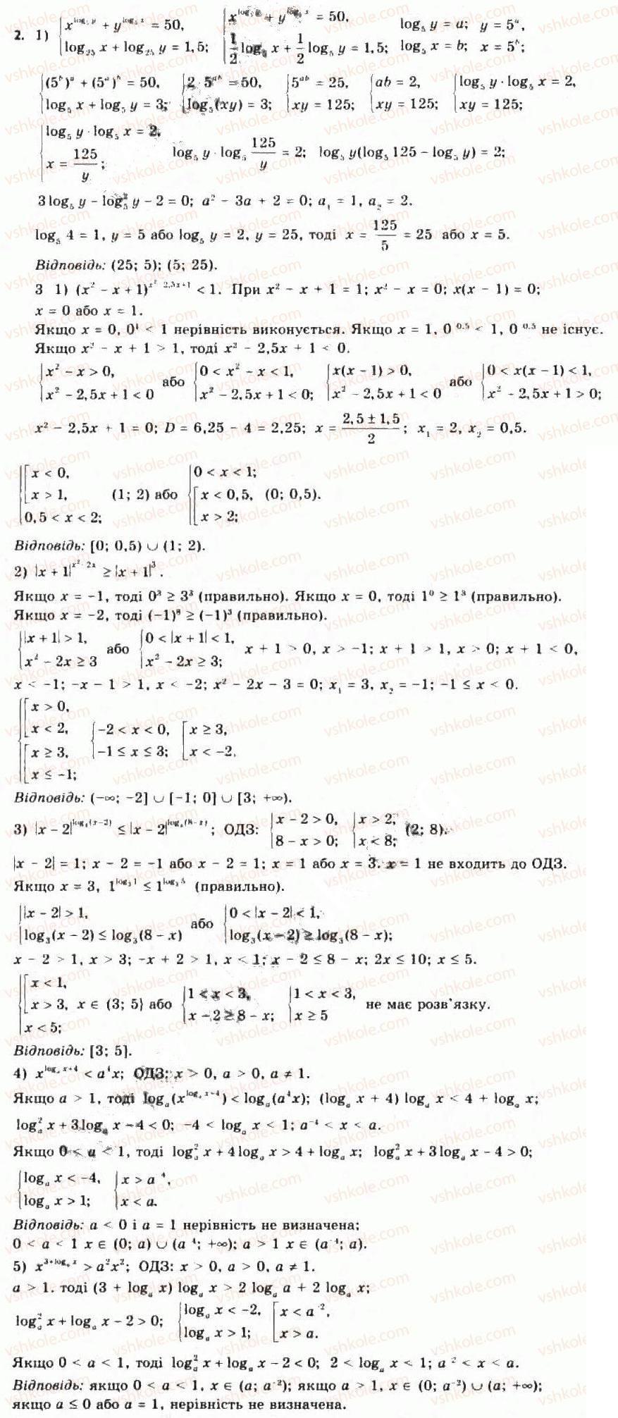 Завдання № 2 - § 19. Розв’язування показниково-степеневих рівнянь та нерівностей - ГДЗ Алгебра 11 клас Є.П. Нелін, О.Є. Долгова 2011 - Академічний рівень, профільний рівні