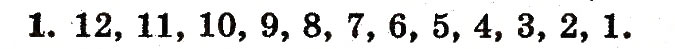 Завдання № 1 - сторінка 103 - ГДЗ Математика 1 клас М.В. Богданович, Г.П. Лишенко 2012