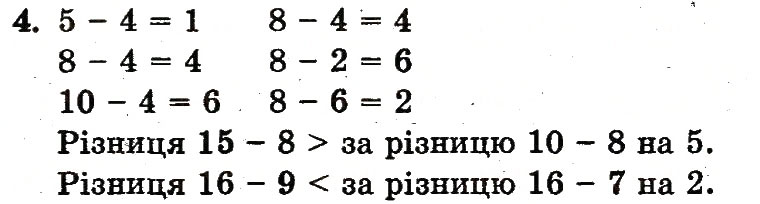 Завдання № 4 - сторінка 107 - ГДЗ Математика 1 клас М.В. Богданович, Г.П. Лишенко 2012
