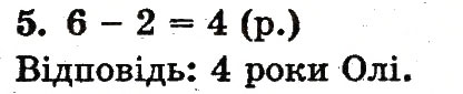 Завдання № 5 - сторінка 86 - ГДЗ Математика 1 клас М.В. Богданович, Г.П. Лишенко 2012