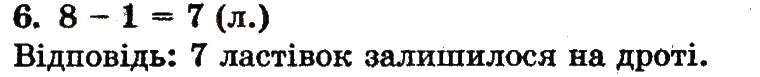 Завдання № 6 - сторінка 88 - ГДЗ Математика 1 клас М.В. Богданович, Г.П. Лишенко 2012