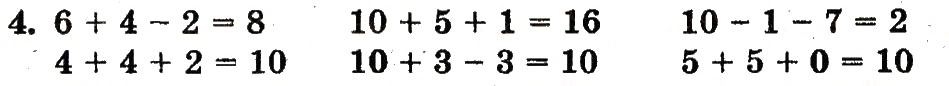 Завдання № 4 - сторінка 91 - ГДЗ Математика 1 клас М.В. Богданович, Г.П. Лишенко 2012