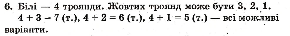Завдання № 6 - сторінка 92 - ГДЗ Математика 1 клас М.В. Богданович, Г.П. Лишенко 2012