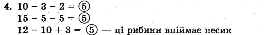 Завдання № 4 - сторінка 95 - ГДЗ Математика 1 клас М.В. Богданович, Г.П. Лишенко 2012