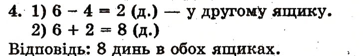 Завдання № 4 - сторінка 96 - ГДЗ Математика 1 клас М.В. Богданович, Г.П. Лишенко 2012