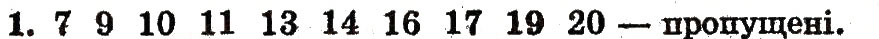 Завдання № 1 - сторінка 97 - ГДЗ Математика 1 клас М.В. Богданович, Г.П. Лишенко 2012