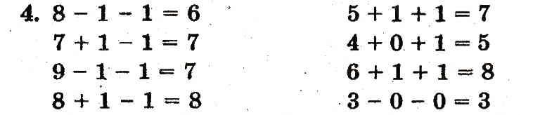 Завдання № 4 - сторінка 54 - ГДЗ Математика 1 клас М.В. Богданович, Г.П. Лишенко 2012