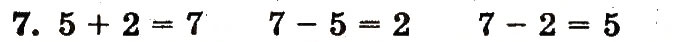 Завдання № 7 - сторінка 54 - ГДЗ Математика 1 клас М.В. Богданович, Г.П. Лишенко 2012