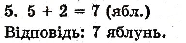 Завдання № 5 - сторінка 55 - ГДЗ Математика 1 клас М.В. Богданович, Г.П. Лишенко 2012