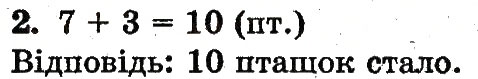 Завдання № 2 - сторінка 60 - ГДЗ Математика 1 клас М.В. Богданович, Г.П. Лишенко 2012