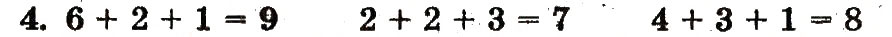 Завдання № 4 - сторінка 60 - ГДЗ Математика 1 клас М.В. Богданович, Г.П. Лишенко 2012