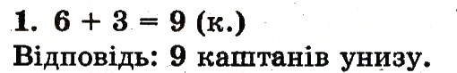 Завдання № 1 - сторінка 61 - ГДЗ Математика 1 клас М.В. Богданович, Г.П. Лишенко 2012