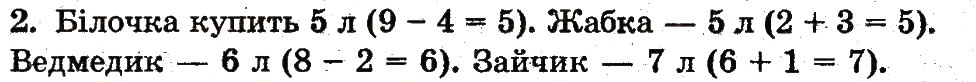 Завдання № 2 - сторінка 76 - ГДЗ Математика 1 клас М.В. Богданович, Г.П. Лишенко 2012