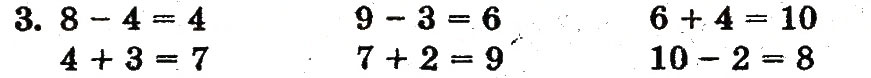 Завдання № 3 - сторінка 82 - ГДЗ Математика 1 клас М.В. Богданович, Г.П. Лишенко 2012
