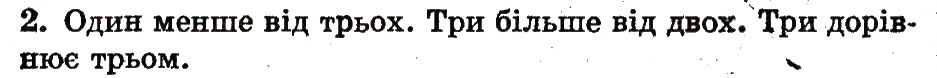 Завдання № 2 - сторінка 16 - ГДЗ Математика 1 клас М.В. Богданович, Г.П. Лишенко 2012