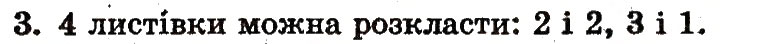 Завдання № 3 - сторінка 20 - ГДЗ Математика 1 клас М.В. Богданович, Г.П. Лишенко 2012