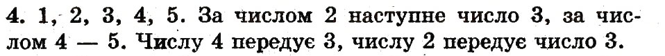 Завдання № 4 - сторінка 21 - ГДЗ Математика 1 клас М.В. Богданович, Г.П. Лишенко 2012