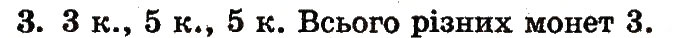 Завдання № 3 - сторінка 22 - ГДЗ Математика 1 клас М.В. Богданович, Г.П. Лишенко 2012