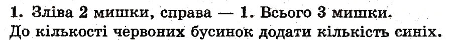 Завдання № 1 - сторінка 24 - ГДЗ Математика 1 клас М.В. Богданович, Г.П. Лишенко 2012