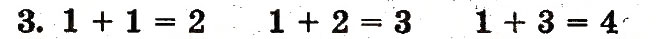 Завдання № 3 - сторінка 24 - ГДЗ Математика 1 клас М.В. Богданович, Г.П. Лишенко 2012