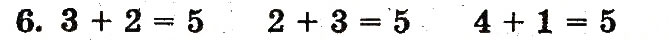Завдання № 6 - сторінка 24 - ГДЗ Математика 1 клас М.В. Богданович, Г.П. Лишенко 2012