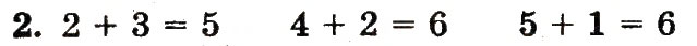 Завдання № 2 - сторінка 28 - ГДЗ Математика 1 клас М.В. Богданович, Г.П. Лишенко 2012