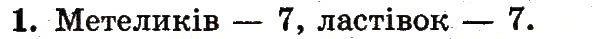 Завдання № 1 - сторінка 30 - ГДЗ Математика 1 клас М.В. Богданович, Г.П. Лишенко 2012