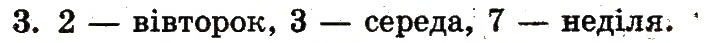 Завдання № 3 - сторінка 30 - ГДЗ Математика 1 клас М.В. Богданович, Г.П. Лишенко 2012