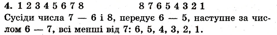 Завдання № 4 - сторінка 32 - ГДЗ Математика 1 клас М.В. Богданович, Г.П. Лишенко 2012