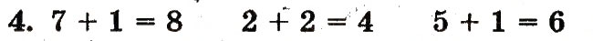 Завдання № 4 - сторінка 33 - ГДЗ Математика 1 клас М.В. Богданович, Г.П. Лишенко 2012