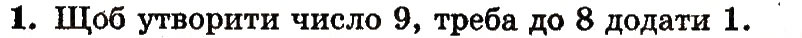 Завдання № 1 - сторінка 35 - ГДЗ Математика 1 клас М.В. Богданович, Г.П. Лишенко 2012