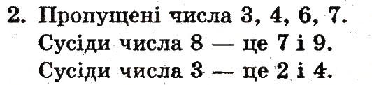 Завдання № 2 - сторінка 37 - ГДЗ Математика 1 клас М.В. Богданович, Г.П. Лишенко 2012