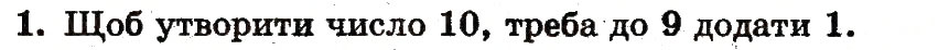 Завдання № 1 - сторінка 38 - ГДЗ Математика 1 клас М.В. Богданович, Г.П. Лишенко 2012